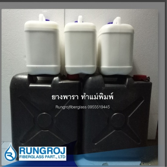 ยางพาราสำหรับทำพิมพ์