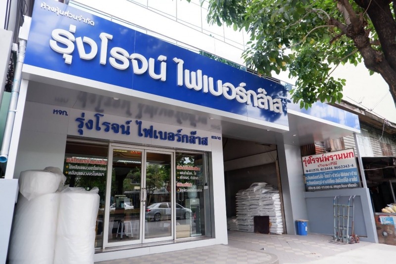 ขายวัสดุอุปกรณ์งานไฟเบอร์กล๊าส