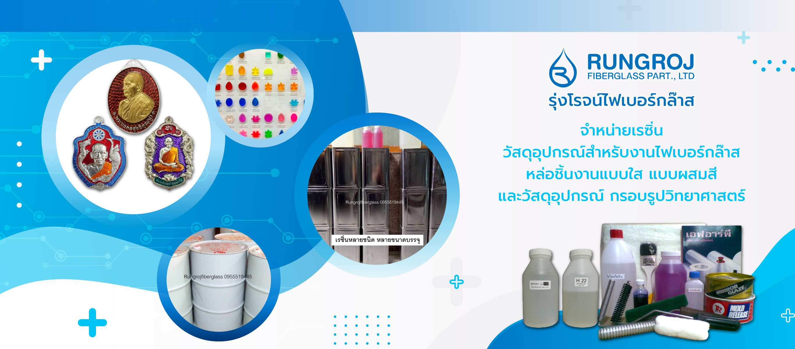 ขายไฟเบอร์กลาส พรานนก